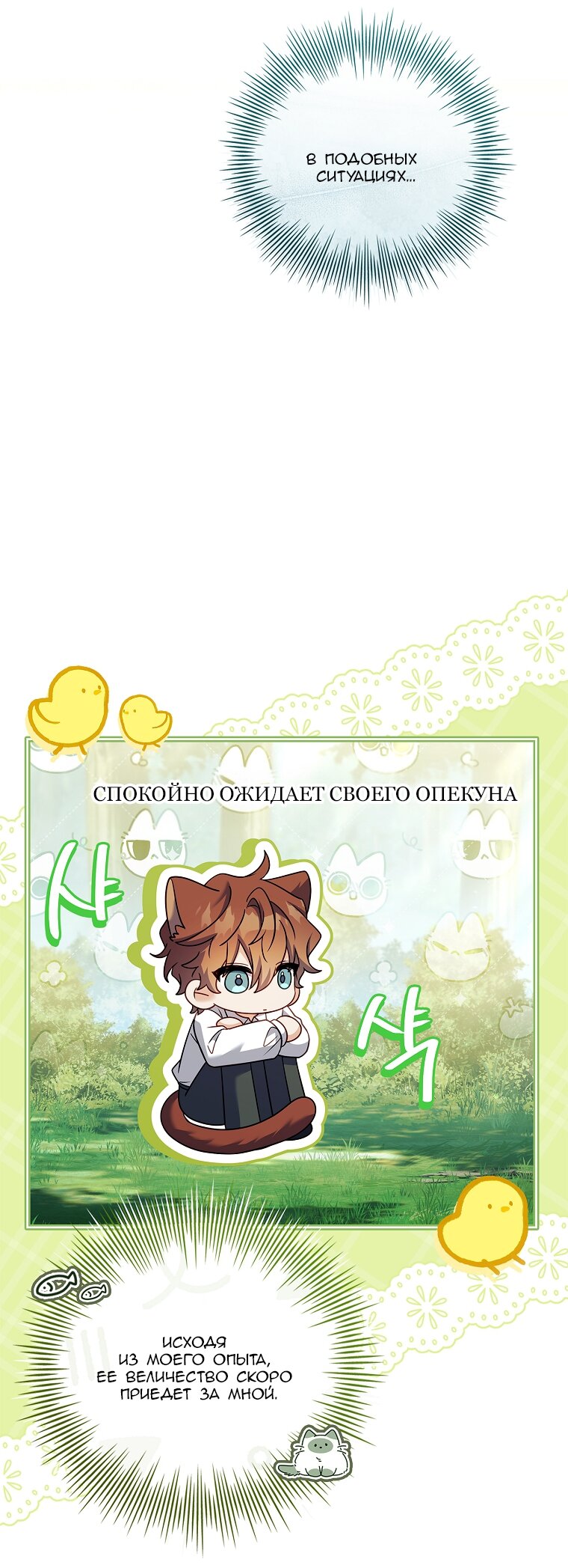 Манга Вся в отца - Глава 62 Страница 7