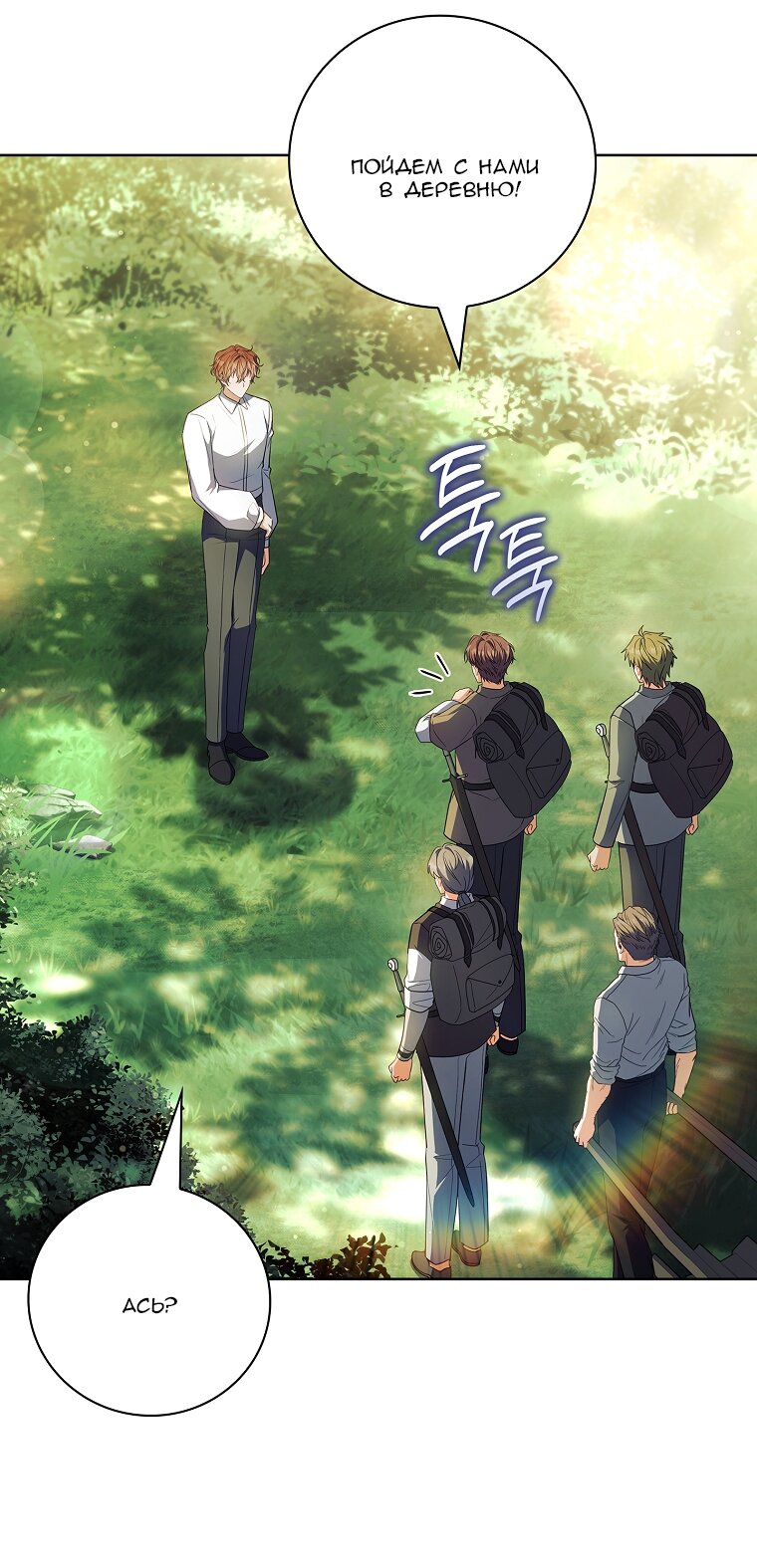 Манга Вся в отца - Глава 62 Страница 64