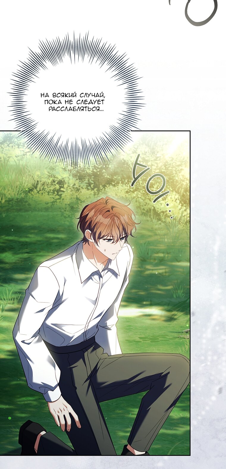 Манга Вся в отца - Глава 62 Страница 13