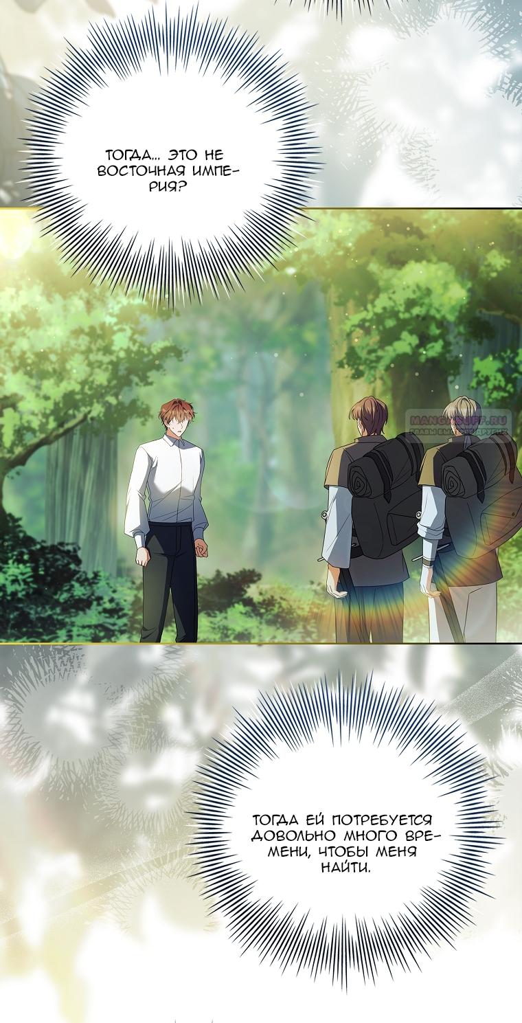 Манга Вся в отца - Глава 62 Страница 70