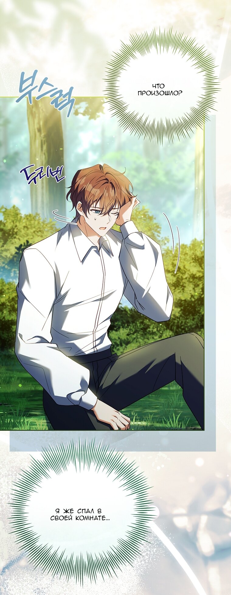 Манга Вся в отца - Глава 62 Страница 5