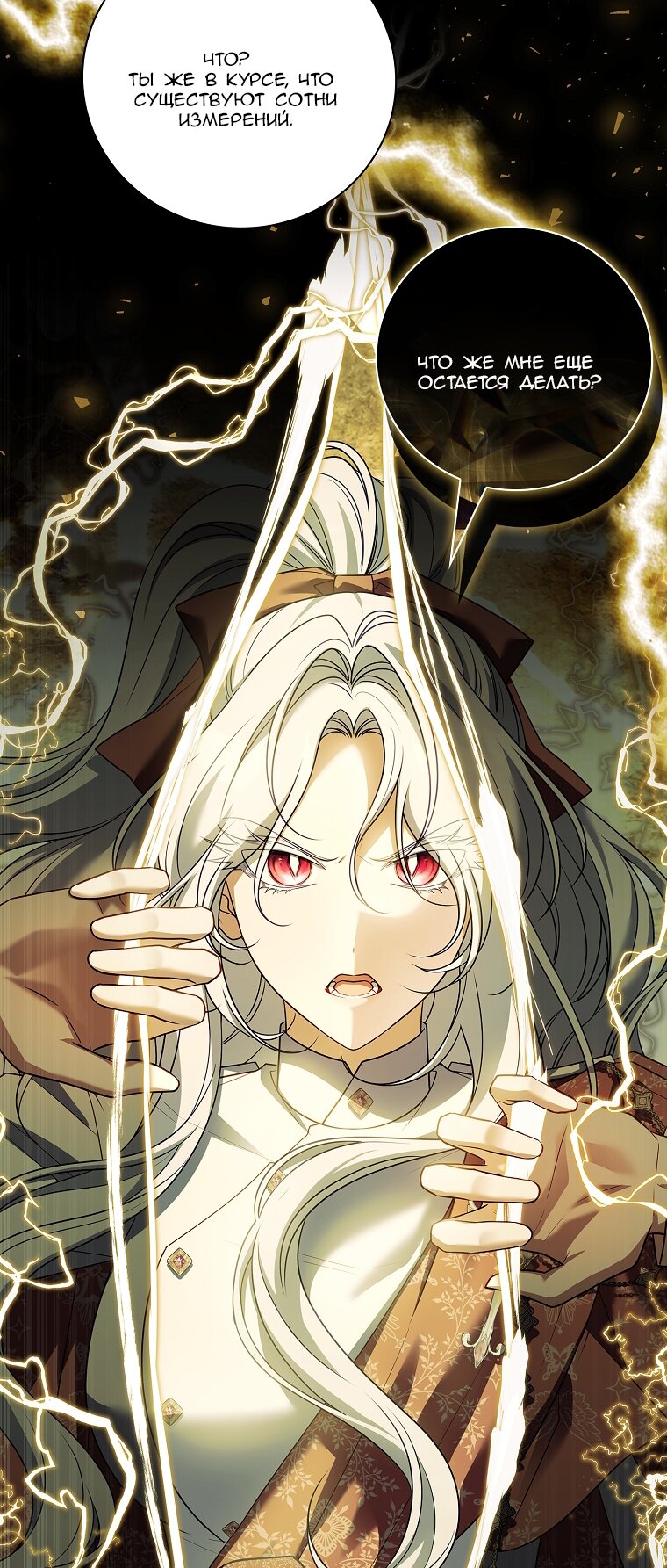 Манга Вся в отца - Глава 62 Страница 53