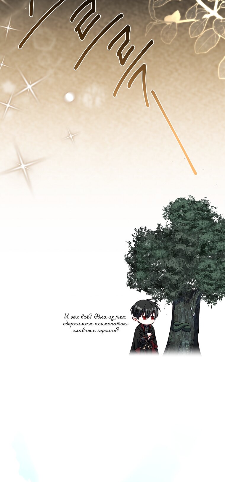 Манга Вся в отца - Глава 62 Страница 60