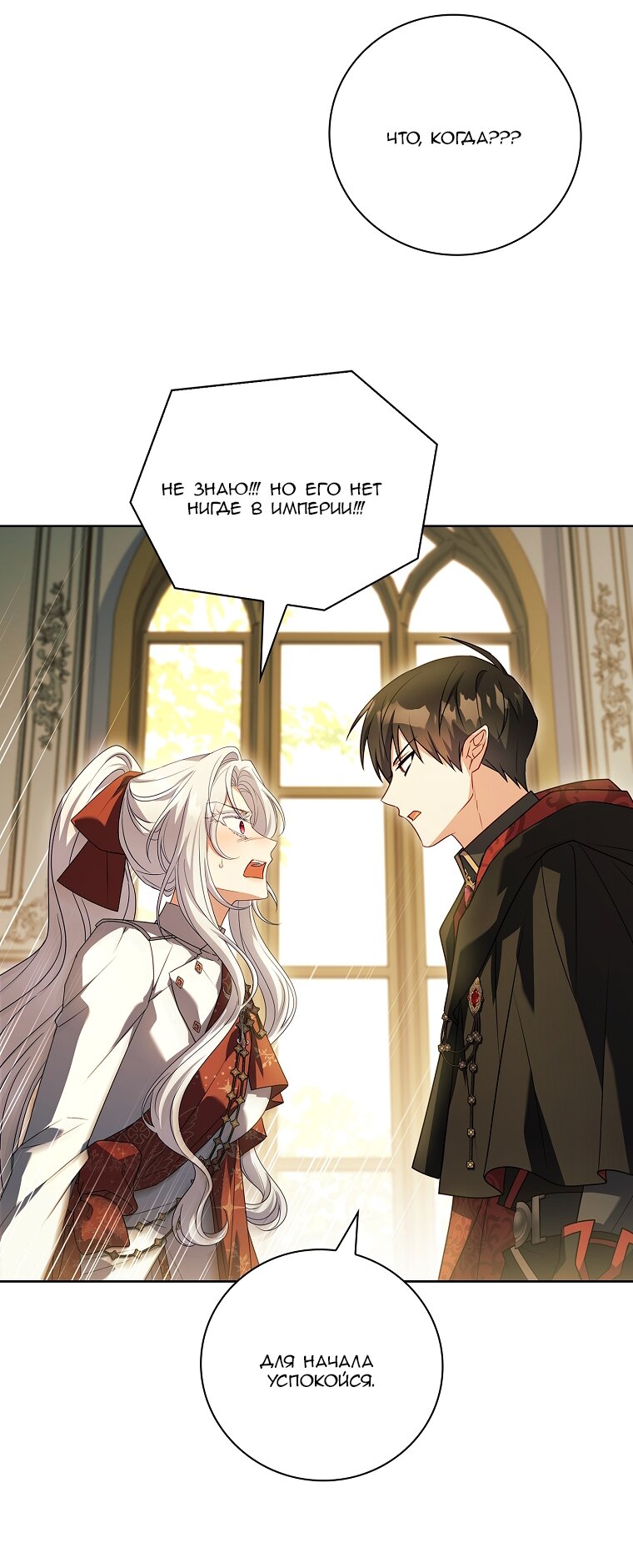 Манга Вся в отца - Глава 62 Страница 23