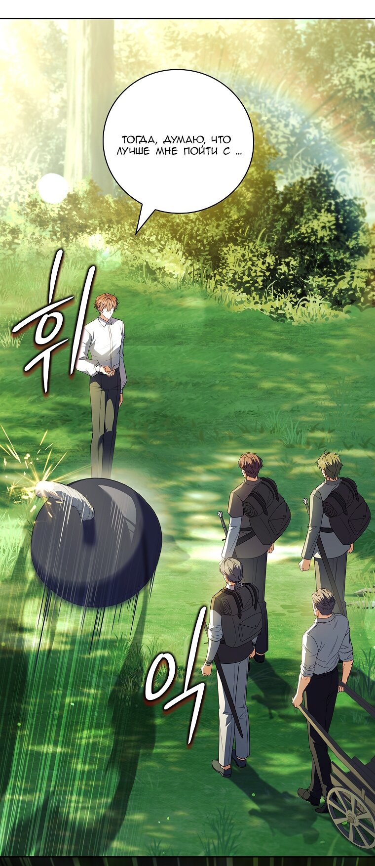 Манга Вся в отца - Глава 62 Страница 72
