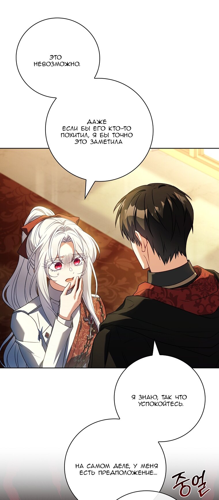 Манга Вся в отца - Глава 62 Страница 25