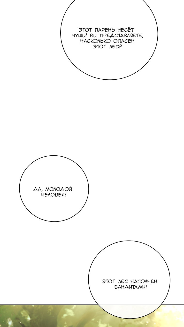 Манга Вся в отца - Глава 62 Страница 68