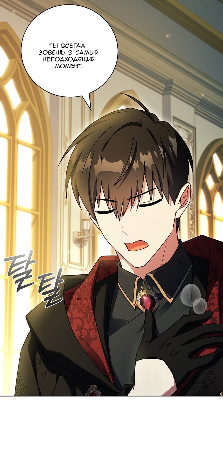 Манга Вся в отца - Глава 62 Страница 20