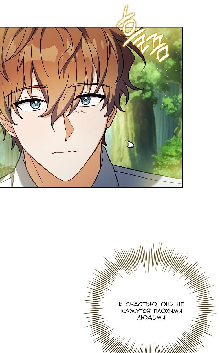 Манга Вся в отца - Глава 62 Страница 65