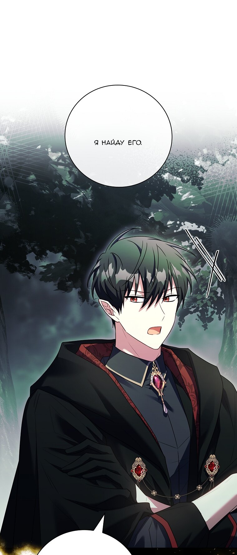 Манга Вся в отца - Глава 62 Страница 52