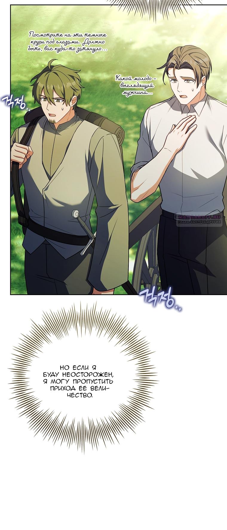 Манга Вся в отца - Глава 62 Страница 66