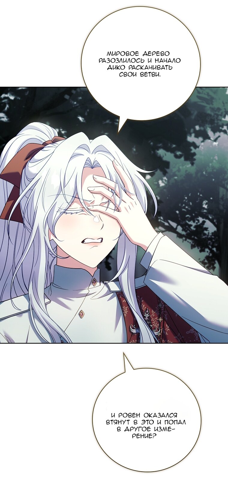 Манга Вся в отца - Глава 62 Страница 41