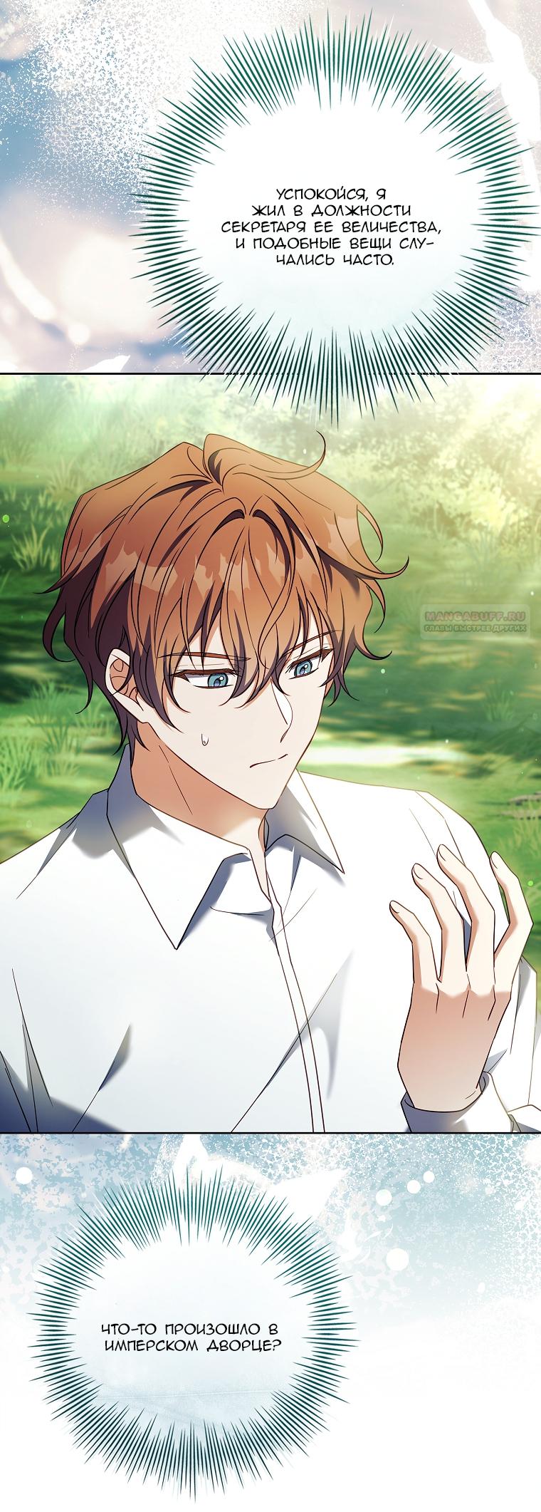 Манга Вся в отца - Глава 62 Страница 6