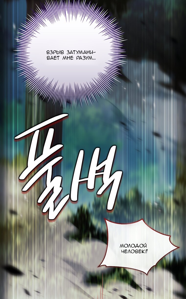 Манга Вся в отца - Глава 62 Страница 77