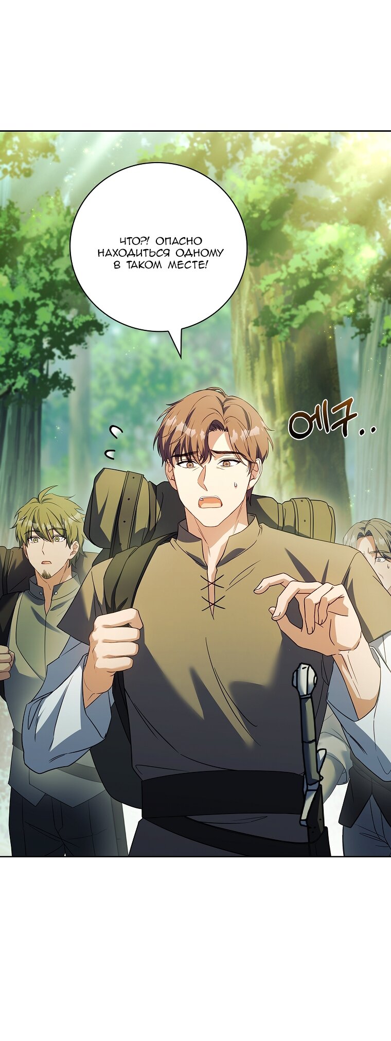 Манга Вся в отца - Глава 62 Страница 63