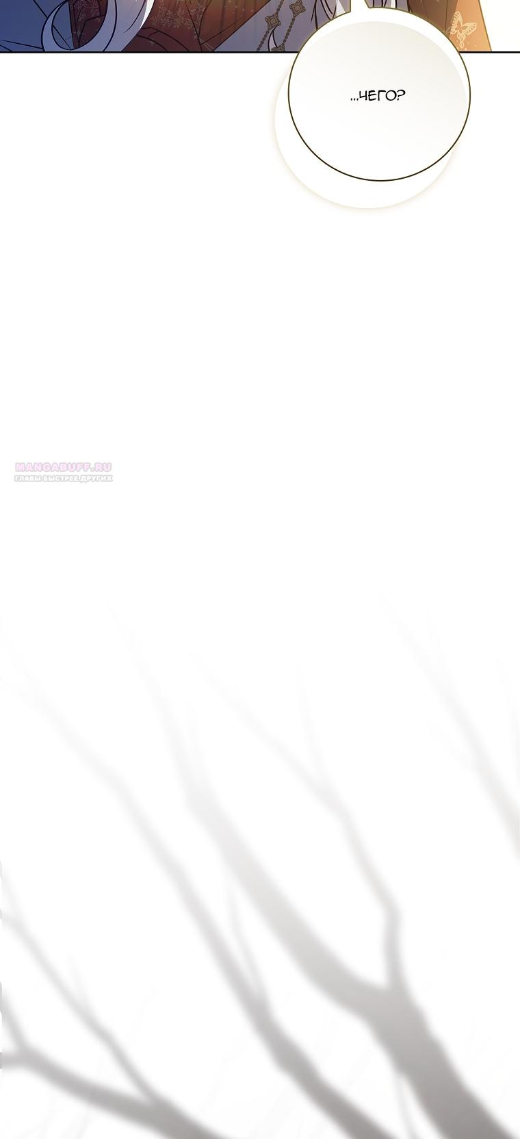 Манга Вся в отца - Глава 62 Страница 30