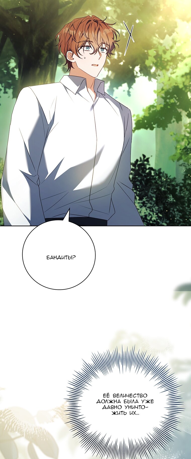 Манга Вся в отца - Глава 62 Страница 69