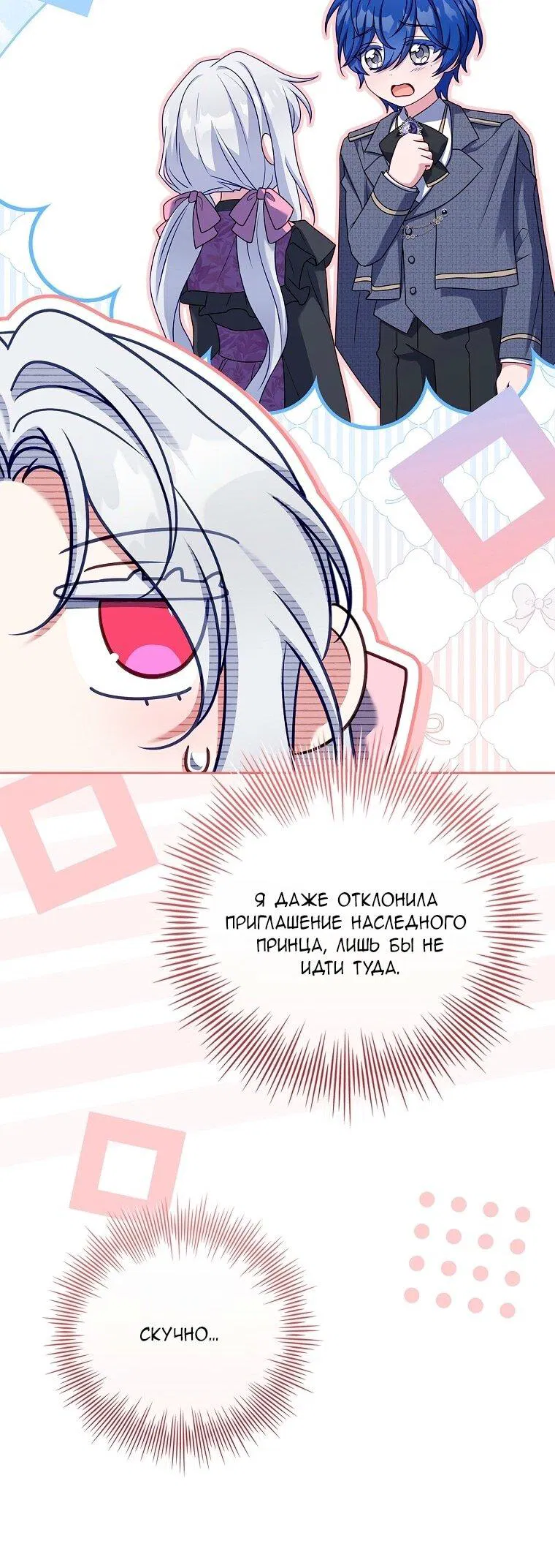 Манга Вся в отца - Глава 32 Страница 15