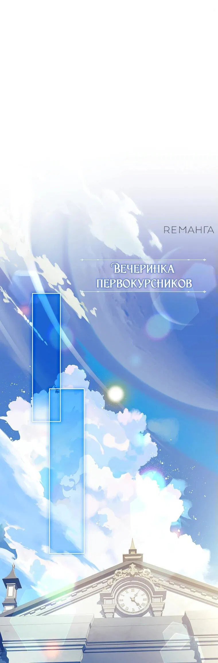 Манга Вся в отца - Глава 31 Страница 47
