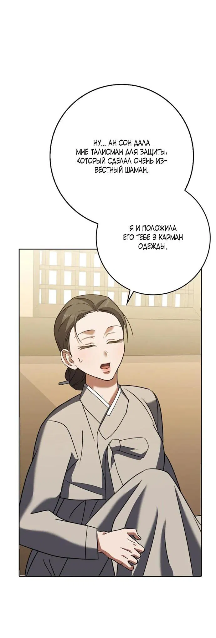 Манга Мясник - Глава 19 Страница 19