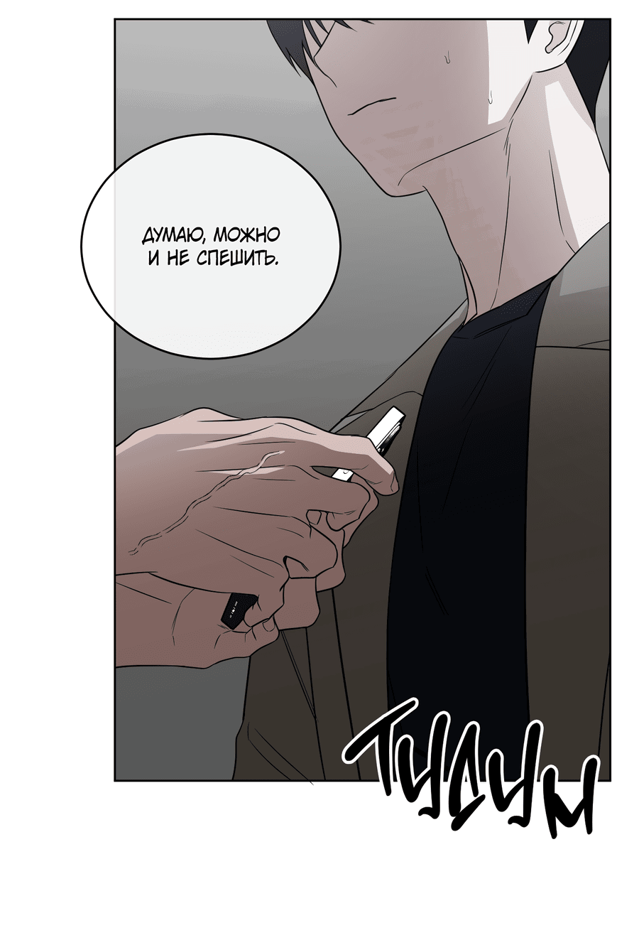 Манга Спроси, чтобы разблокировать - Глава 32 Страница 49