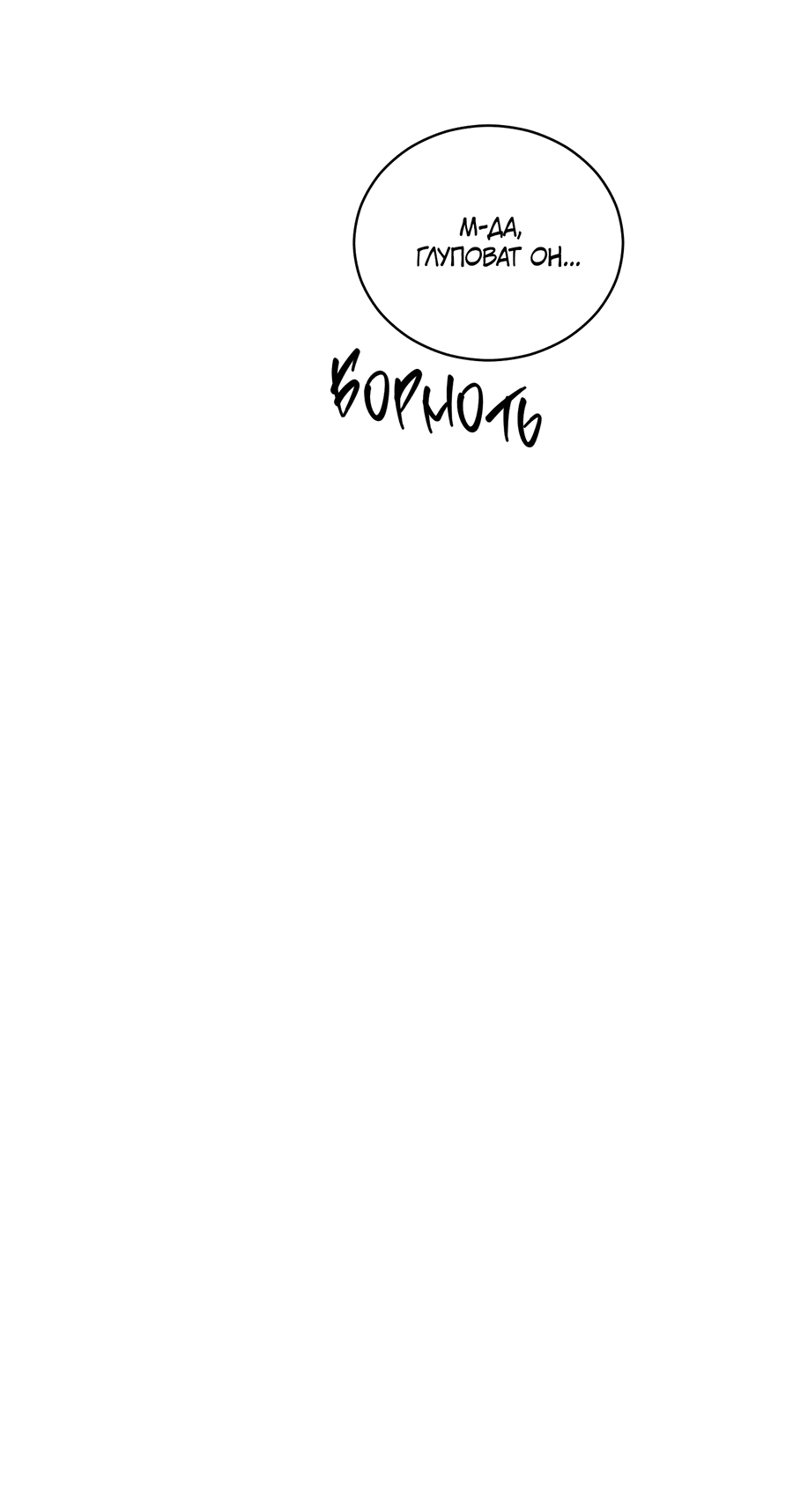 Манга Спроси, чтобы разблокировать - Глава 32 Страница 29