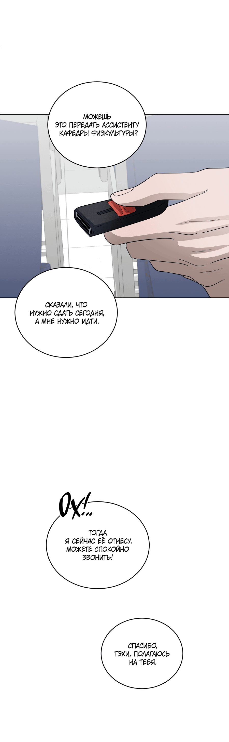 Манга Спроси, чтобы разблокировать - Глава 32 Страница 26