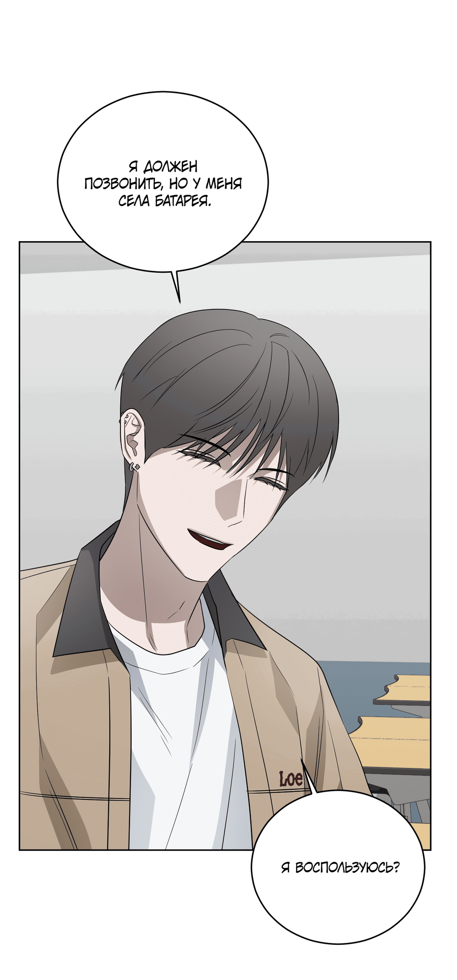 Манга Спроси, чтобы разблокировать - Глава 32 Страница 24