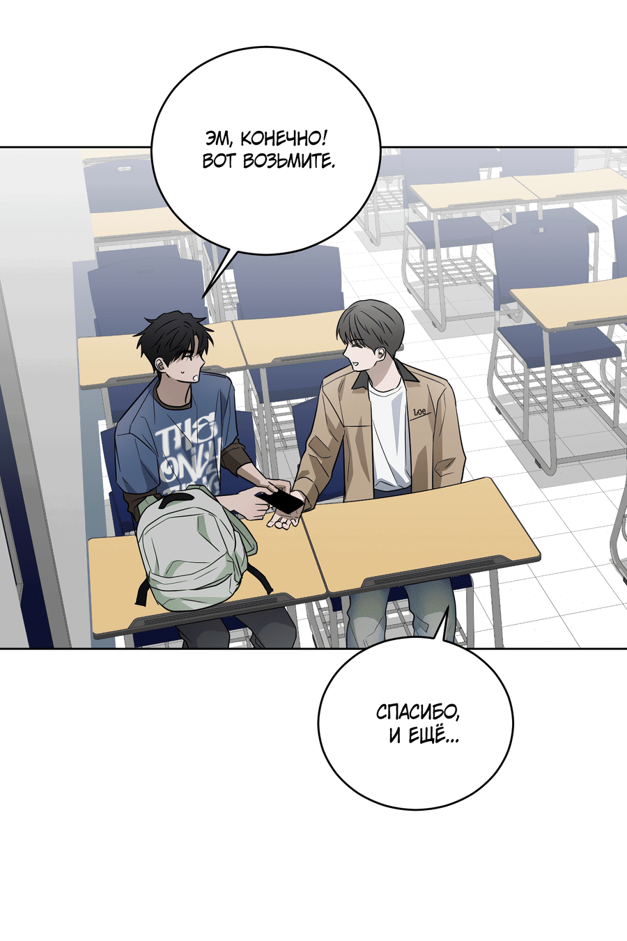 Манга Спроси, чтобы разблокировать - Глава 32 Страница 25