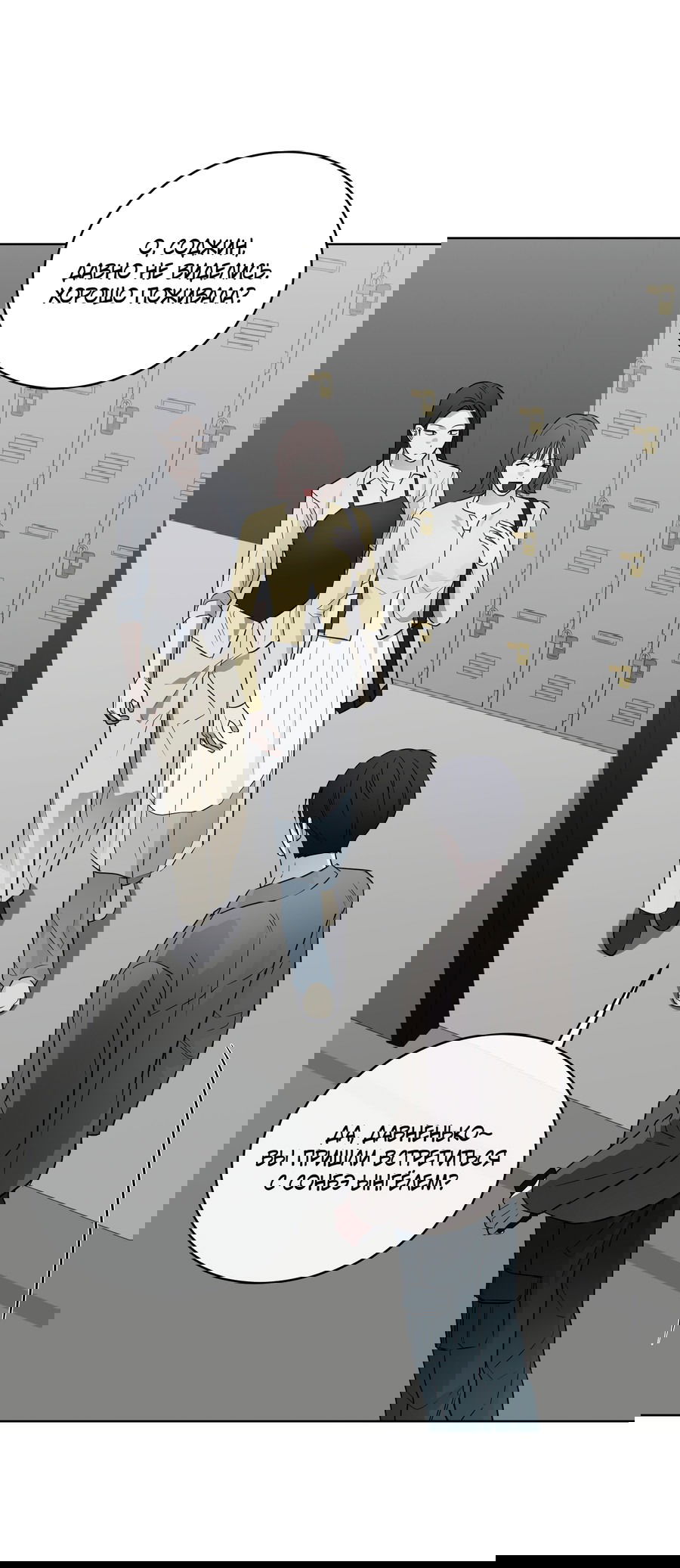 Манга Спроси, чтобы разблокировать - Глава 32 Страница 38