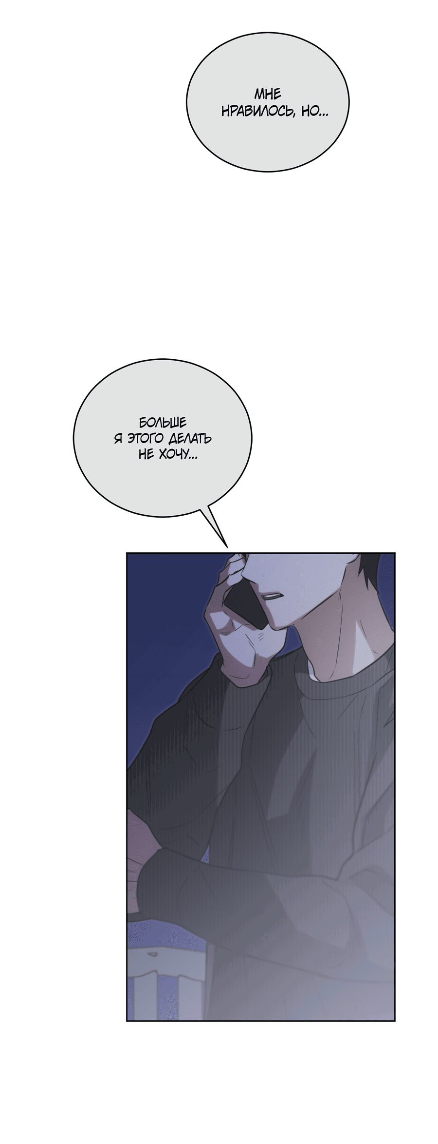 Манга Спроси, чтобы разблокировать - Глава 32 Страница 3