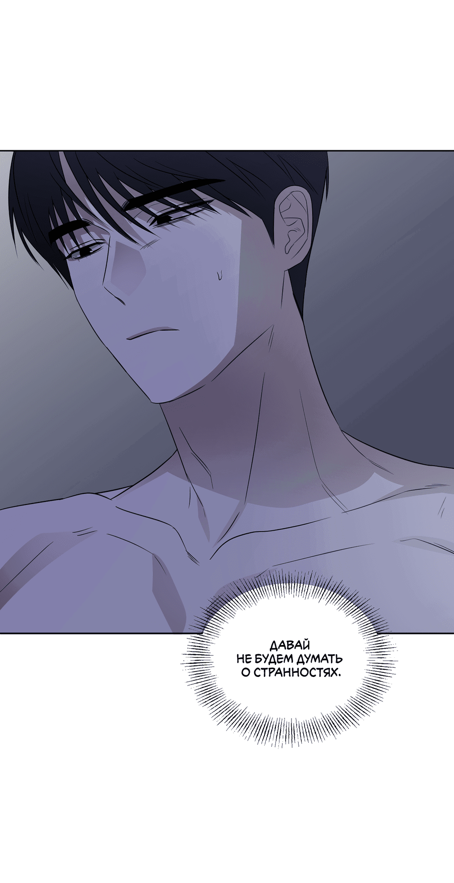 Манга Спроси, чтобы разблокировать - Глава 32 Страница 8