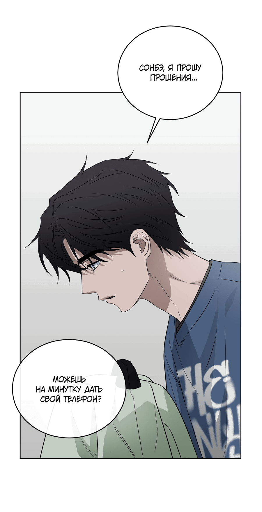 Манга Спроси, чтобы разблокировать - Глава 32 Страница 23