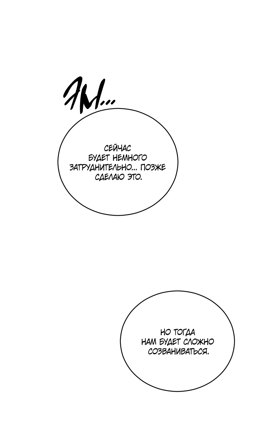 Манга Спроси, чтобы разблокировать - Глава 32 Страница 47