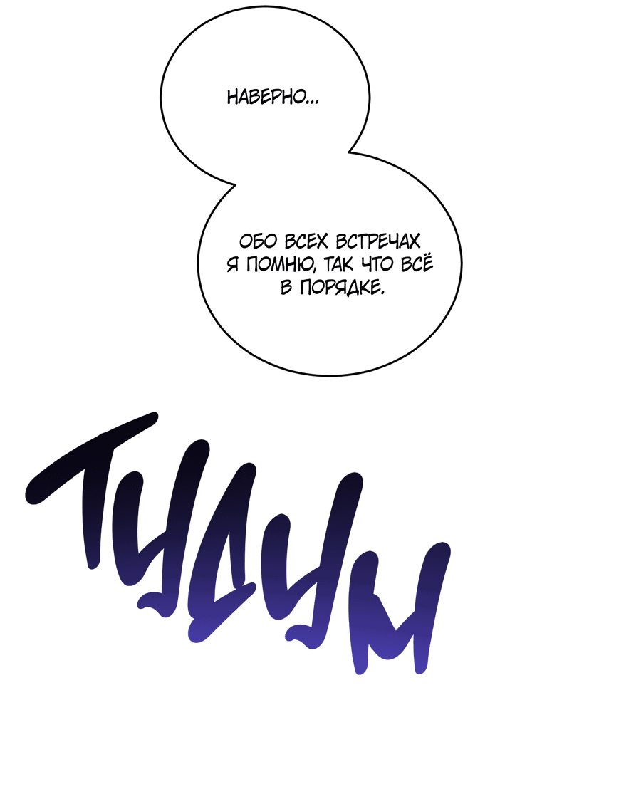 Манга Спроси, чтобы разблокировать - Глава 32 Страница 51