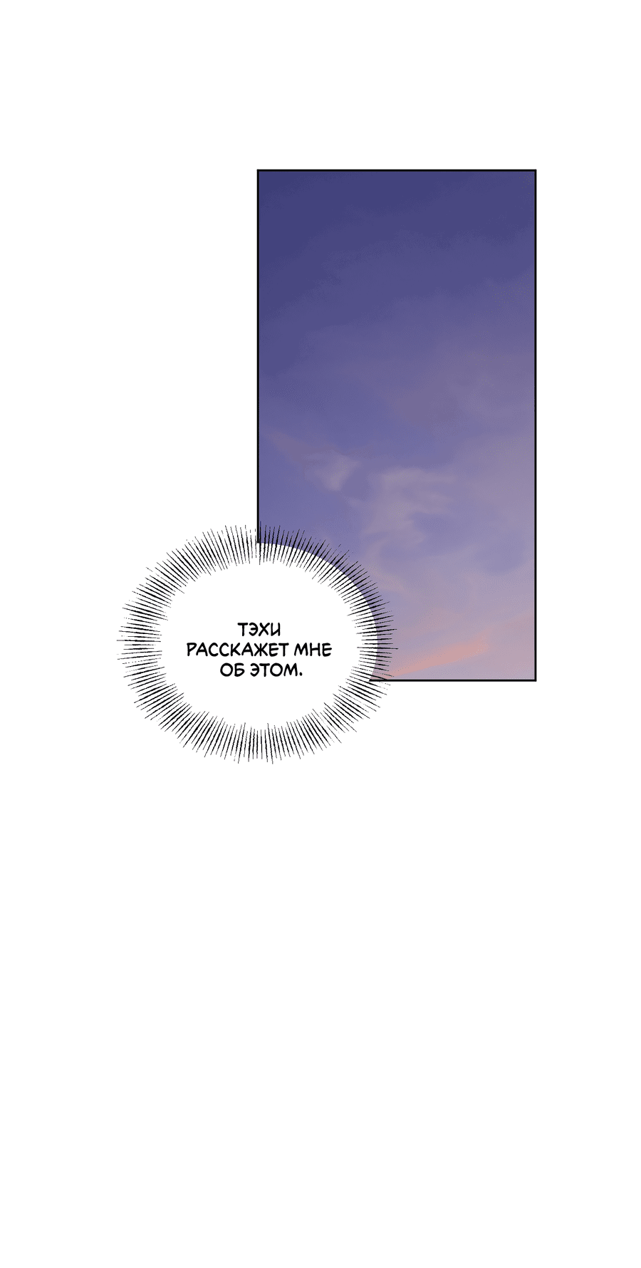 Манга Спроси, чтобы разблокировать - Глава 32 Страница 10