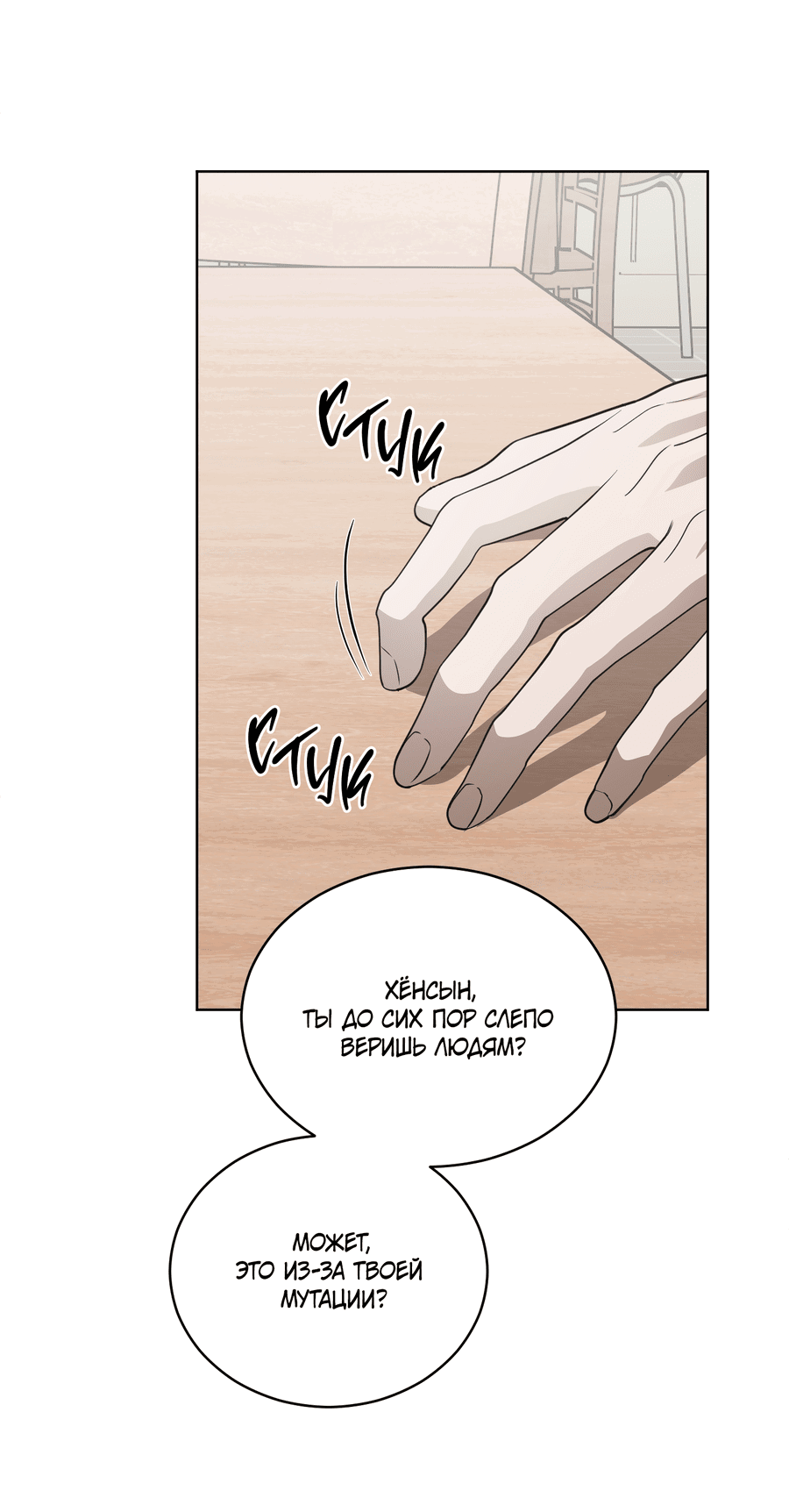 Манга Спроси, чтобы разблокировать - Глава 33 Страница 53