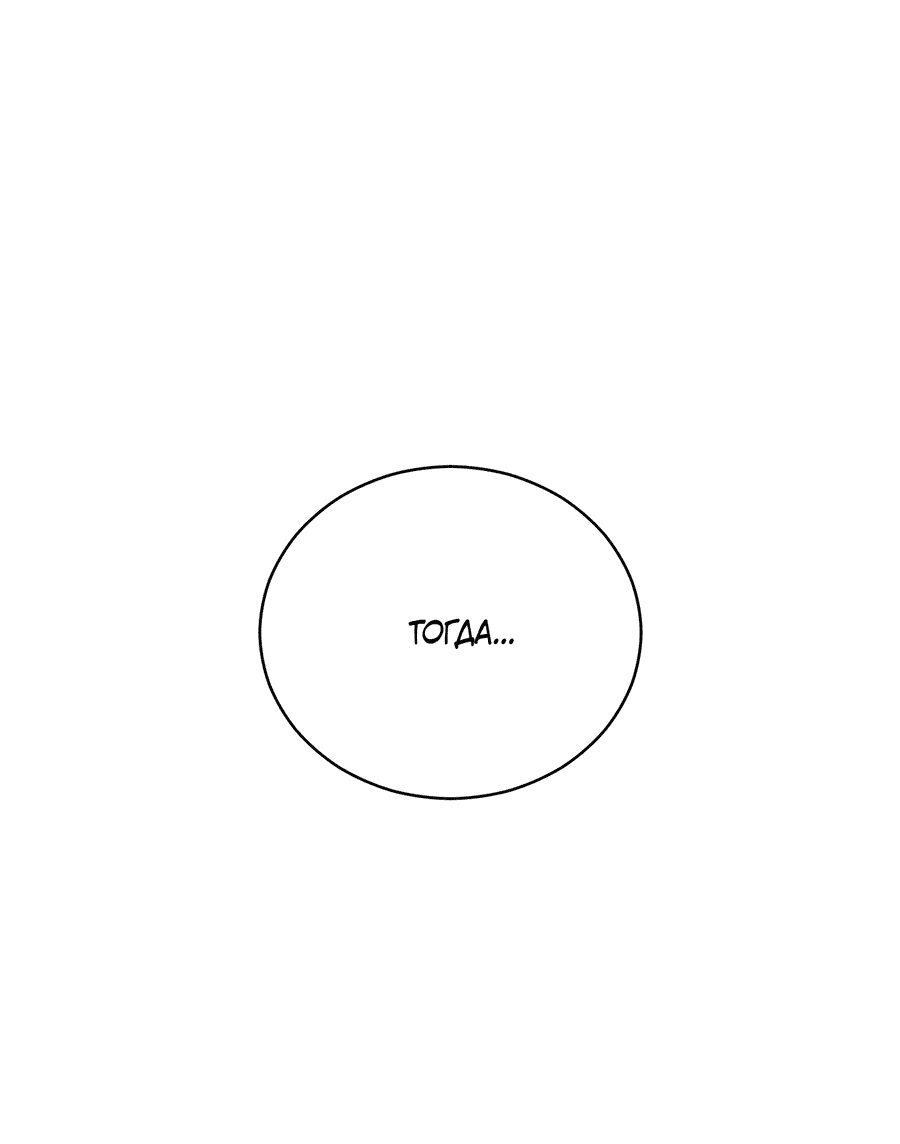 Манга Спроси, чтобы разблокировать - Глава 33 Страница 9