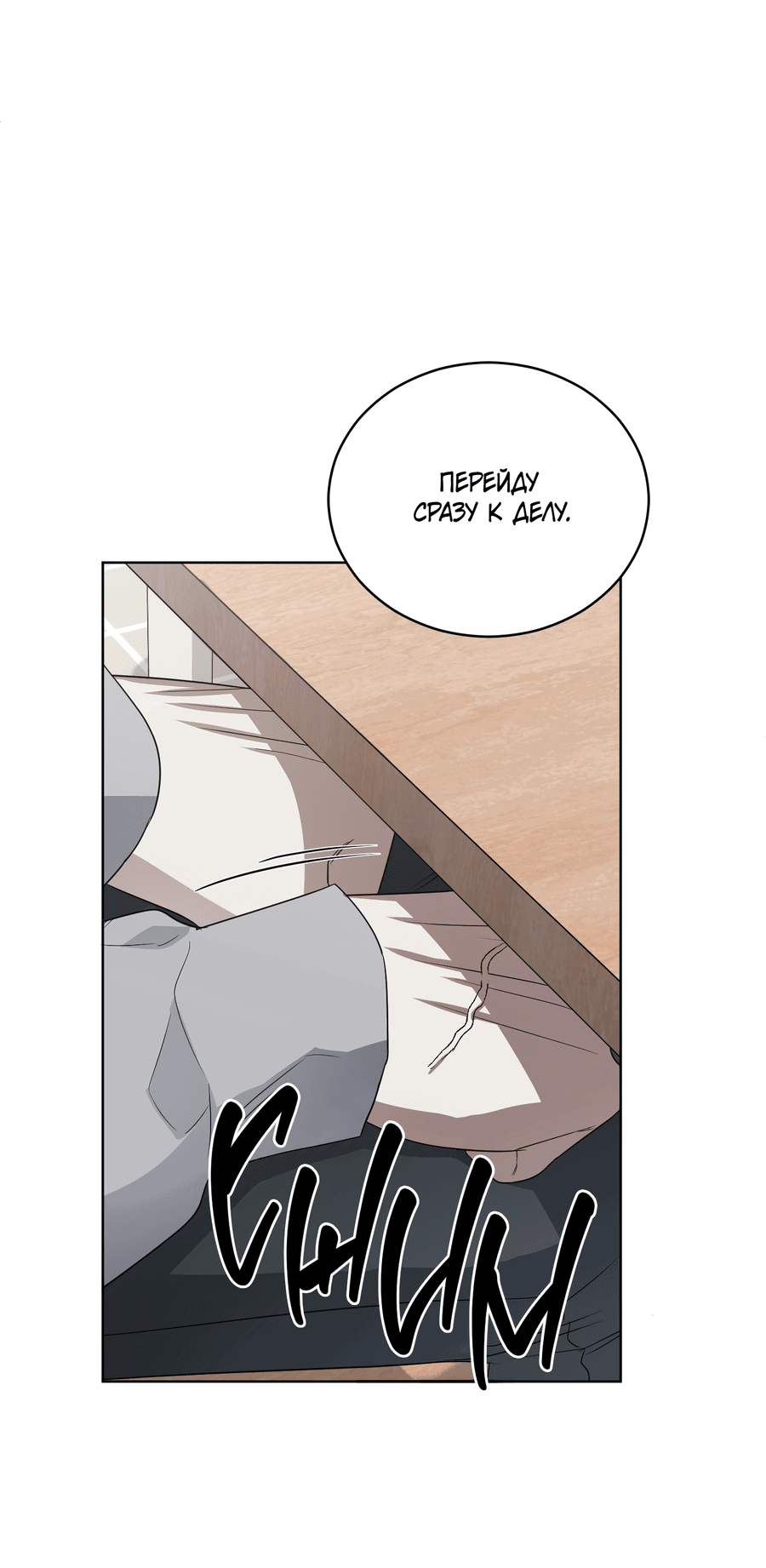 Манга Спроси, чтобы разблокировать - Глава 33 Страница 49