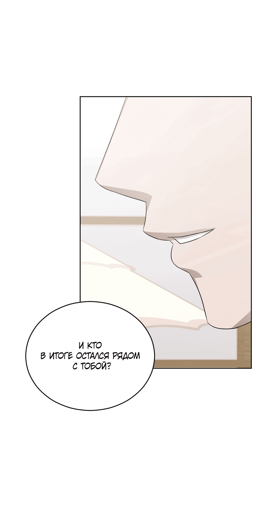 Манга Спроси, чтобы разблокировать - Глава 33 Страница 60