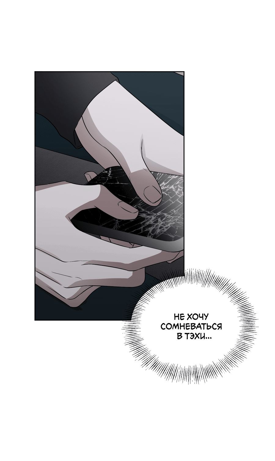 Манга Спроси, чтобы разблокировать - Глава 33 Страница 16