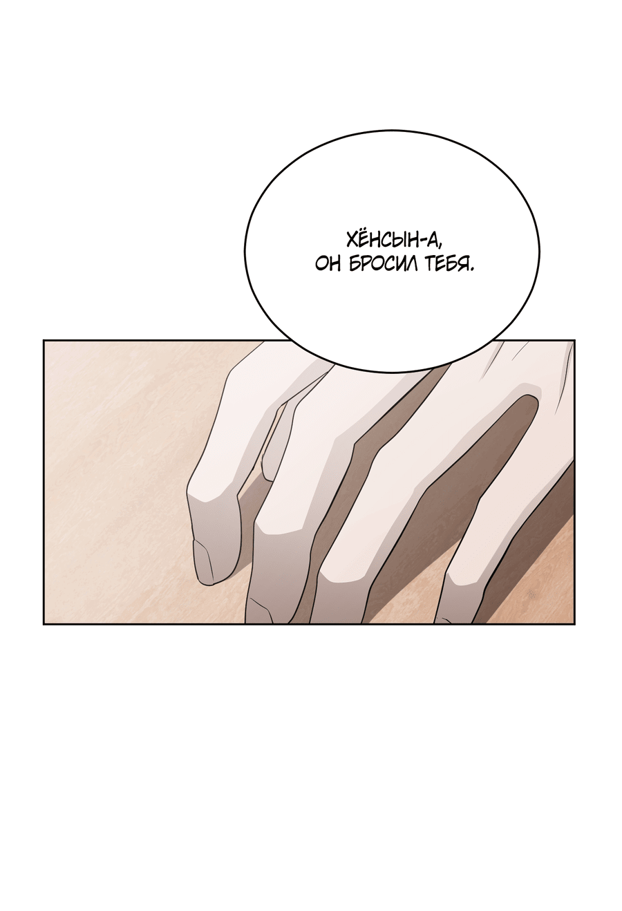 Манга Спроси, чтобы разблокировать - Глава 33 Страница 59