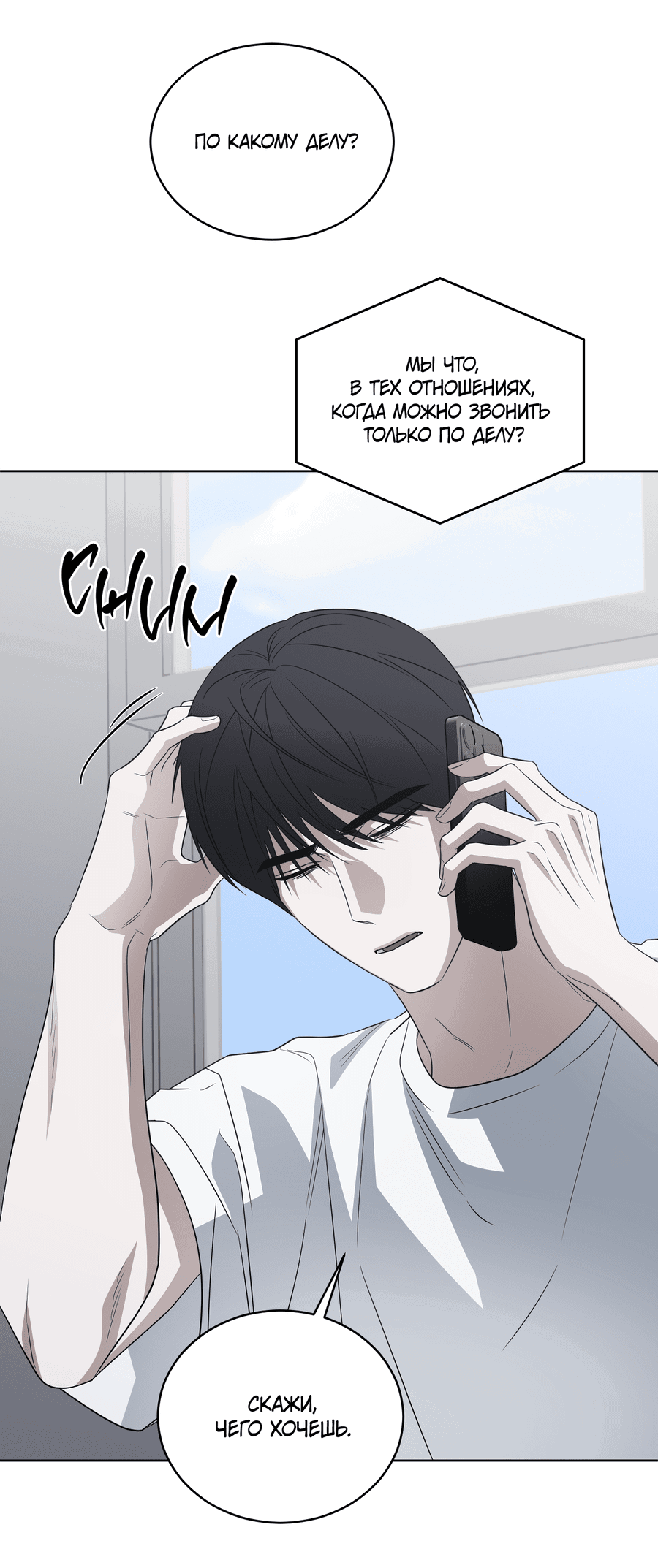 Манга Спроси, чтобы разблокировать - Глава 33 Страница 39