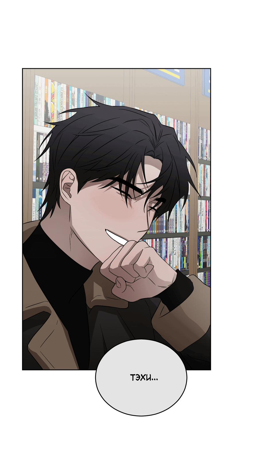 Манга Спроси, чтобы разблокировать - Глава 34 Страница 54