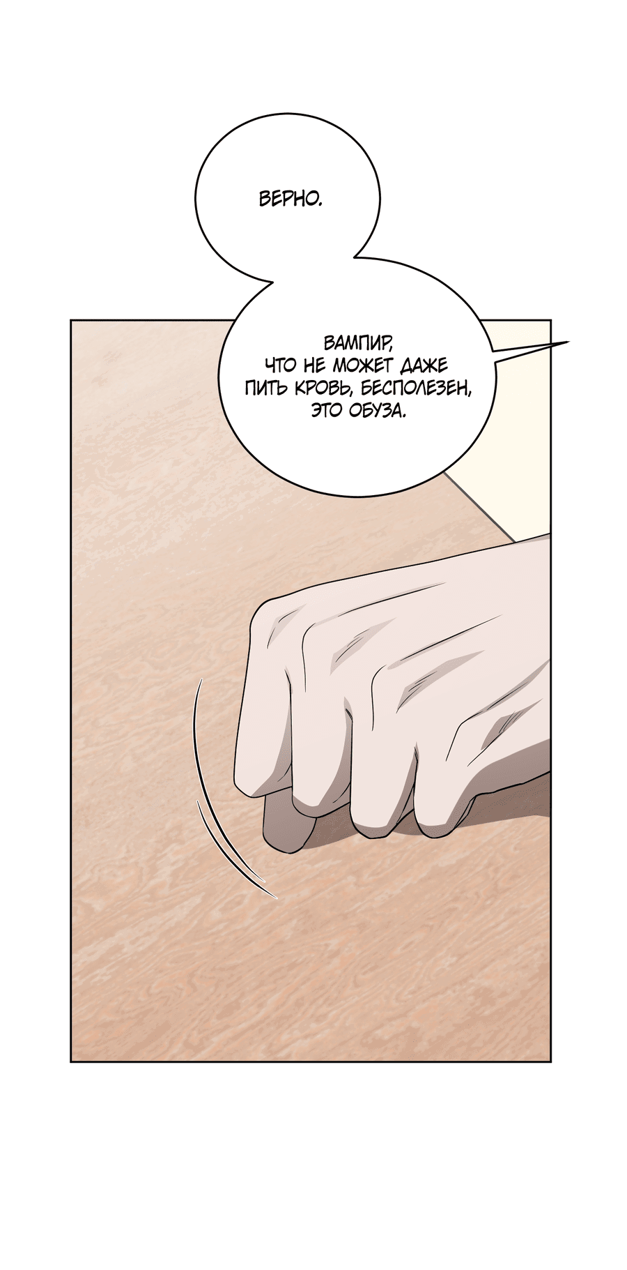 Манга Спроси, чтобы разблокировать - Глава 34 Страница 10