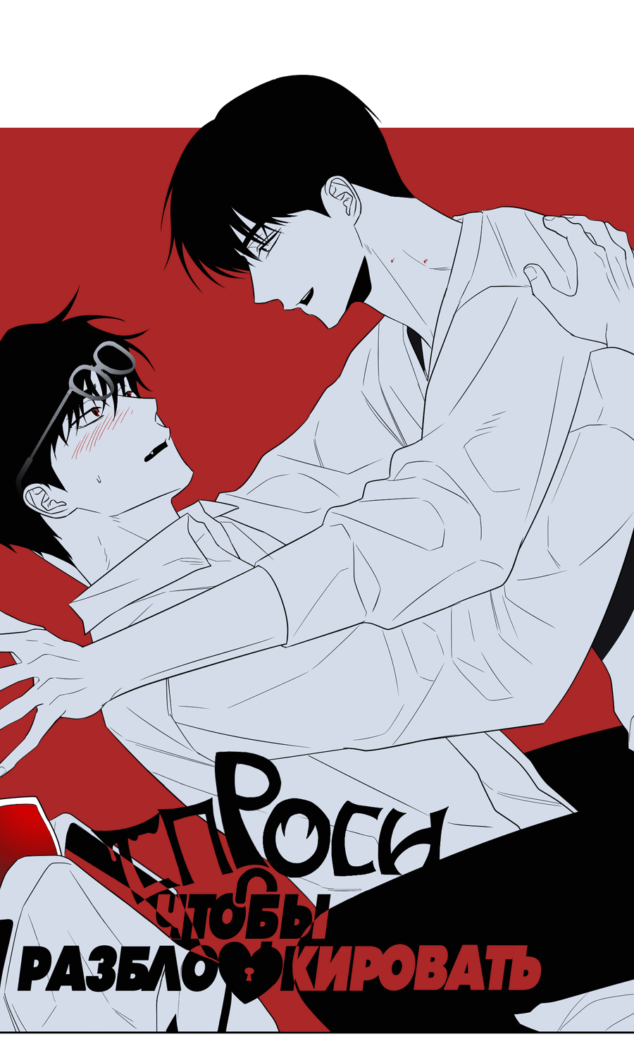 Манга Спроси, чтобы разблокировать - Глава 35 Страница 16