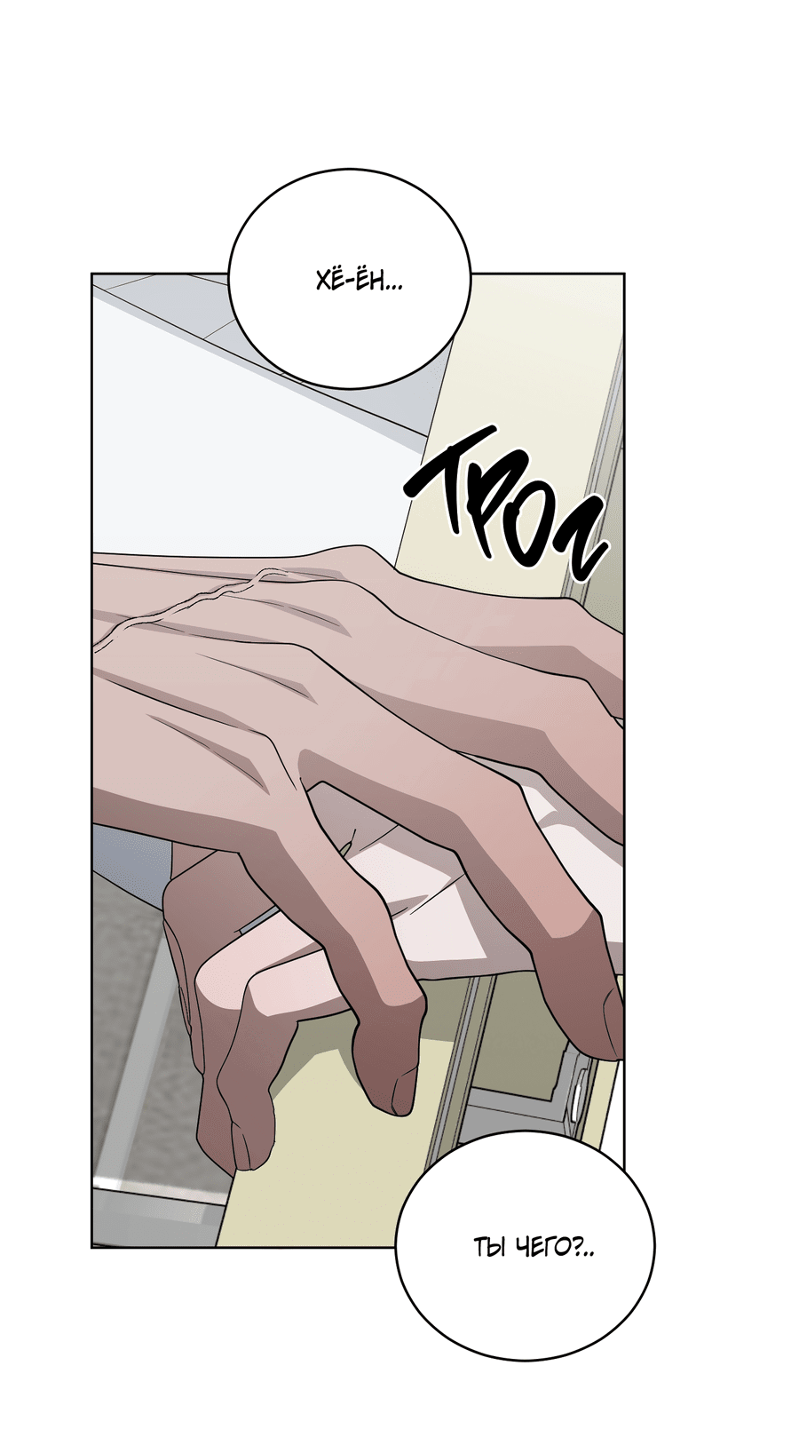 Манга Спроси, чтобы разблокировать - Глава 35 Страница 37