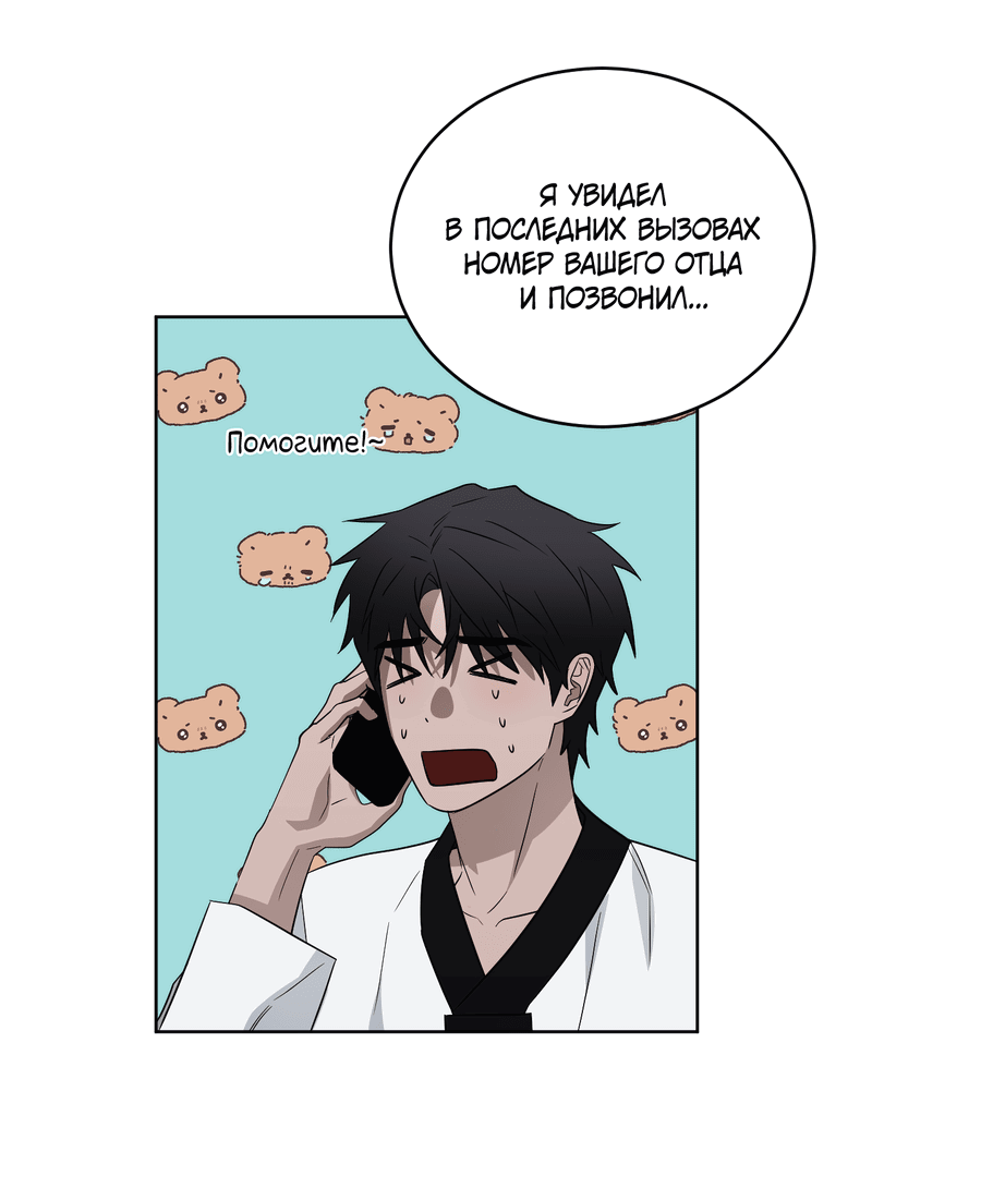 Манга Спроси, чтобы разблокировать - Глава 35 Страница 45