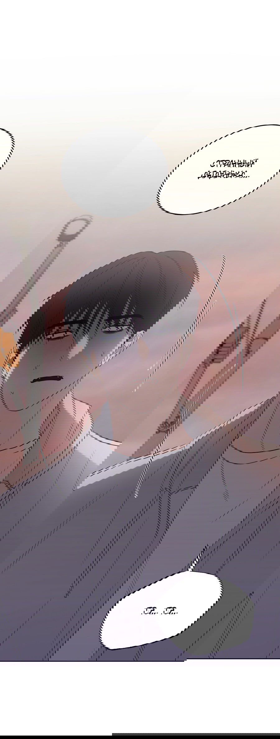 Манга Спроси, чтобы разблокировать - Глава 35 Страница 11