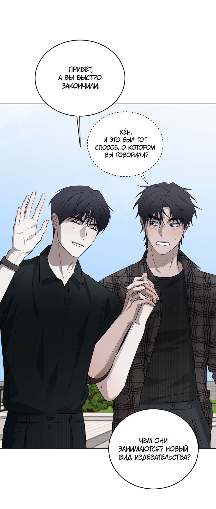 Манга Спроси, чтобы разблокировать - Глава 38 Страница 56